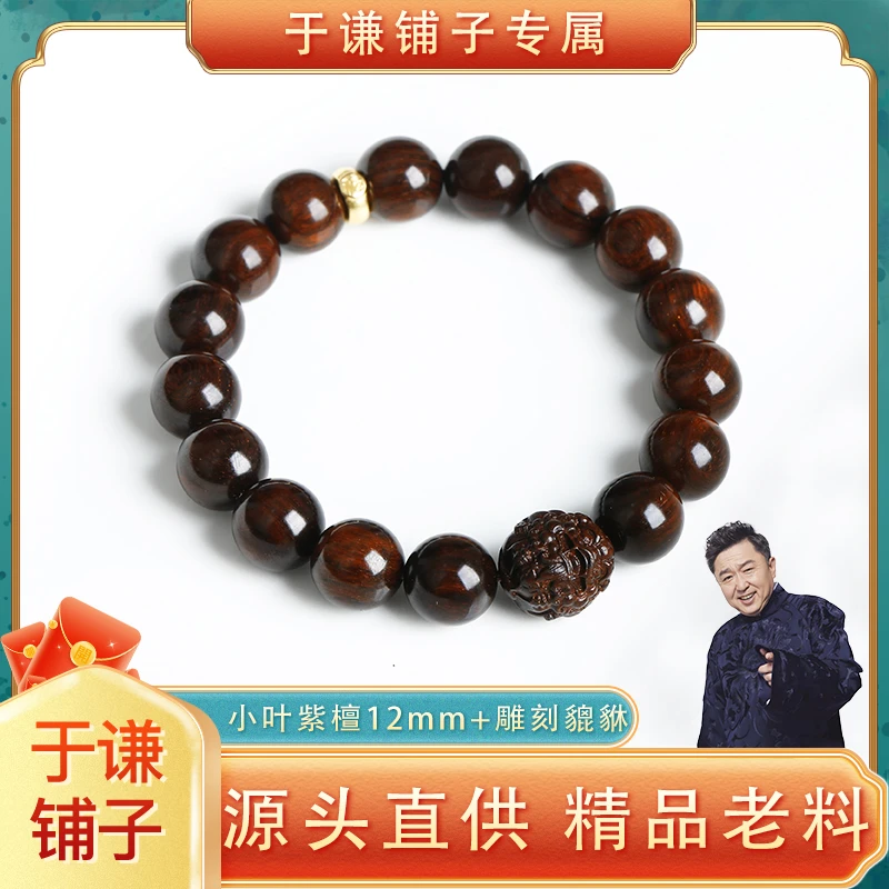 小叶紫檀老料12mm单圈手串搭配紫檀貔貅雕刻珠