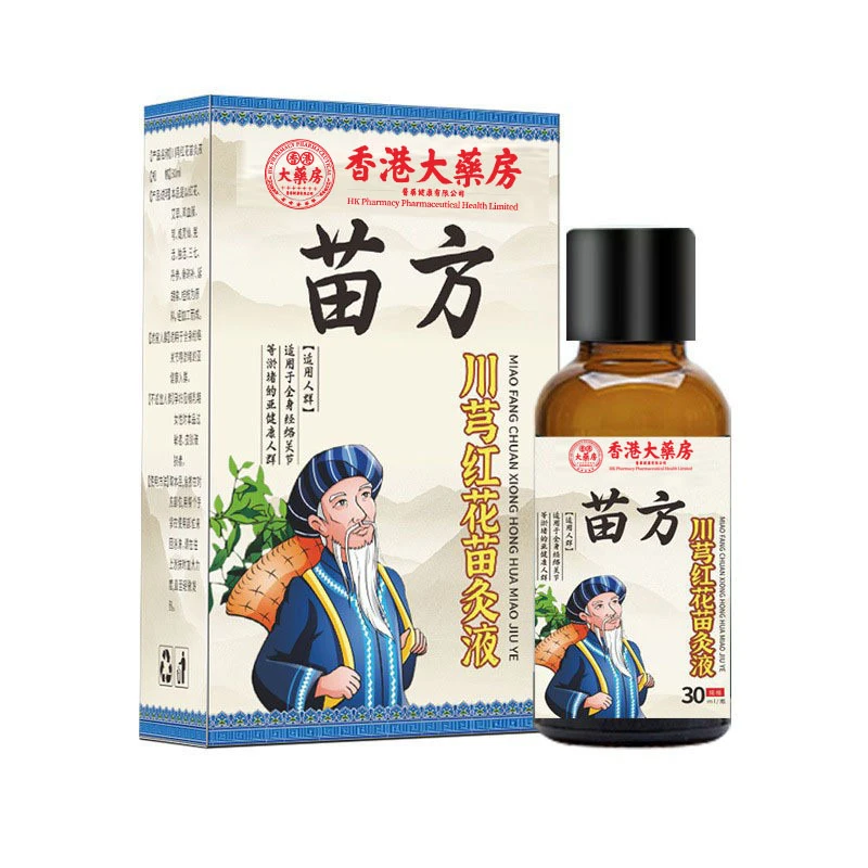 【支持试用】正品老牌苗灸液 肩颈腰腿通络液滚珠涂抹全身可用