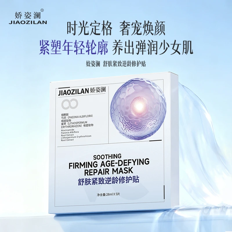 盈公主 娇姿澜抗皱面膜  KZMM001 J-WP