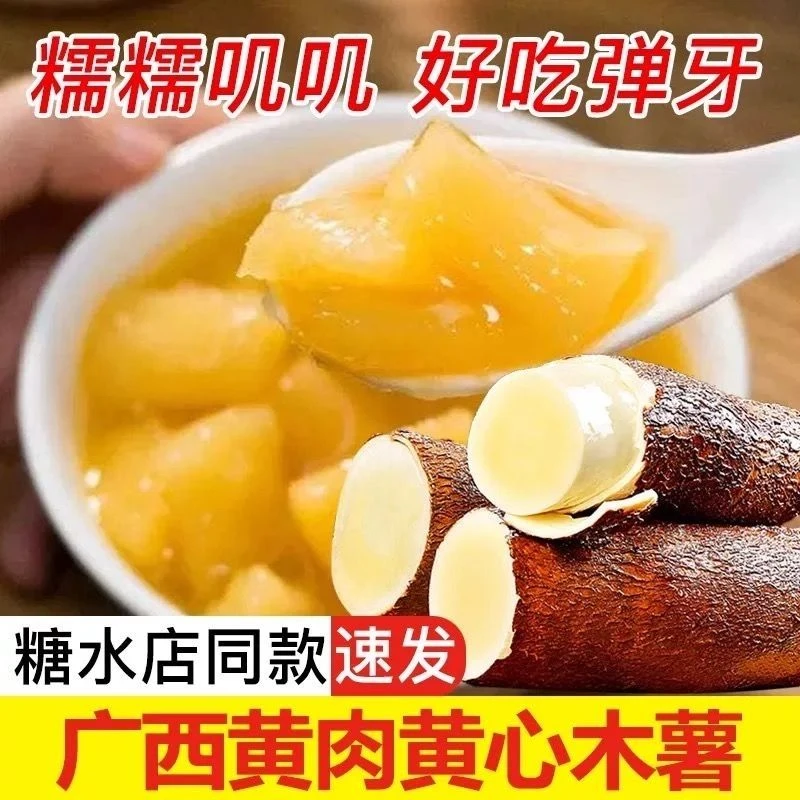 广西新鲜现挖黄心黄肉木薯粉糯香甜糖水店同款-Y