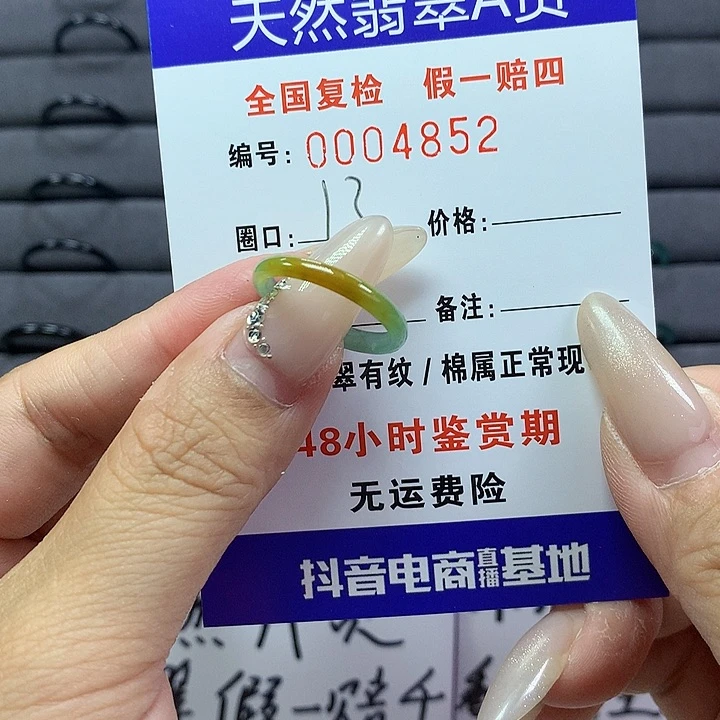 翡翠戒圈未镶嵌    4852
