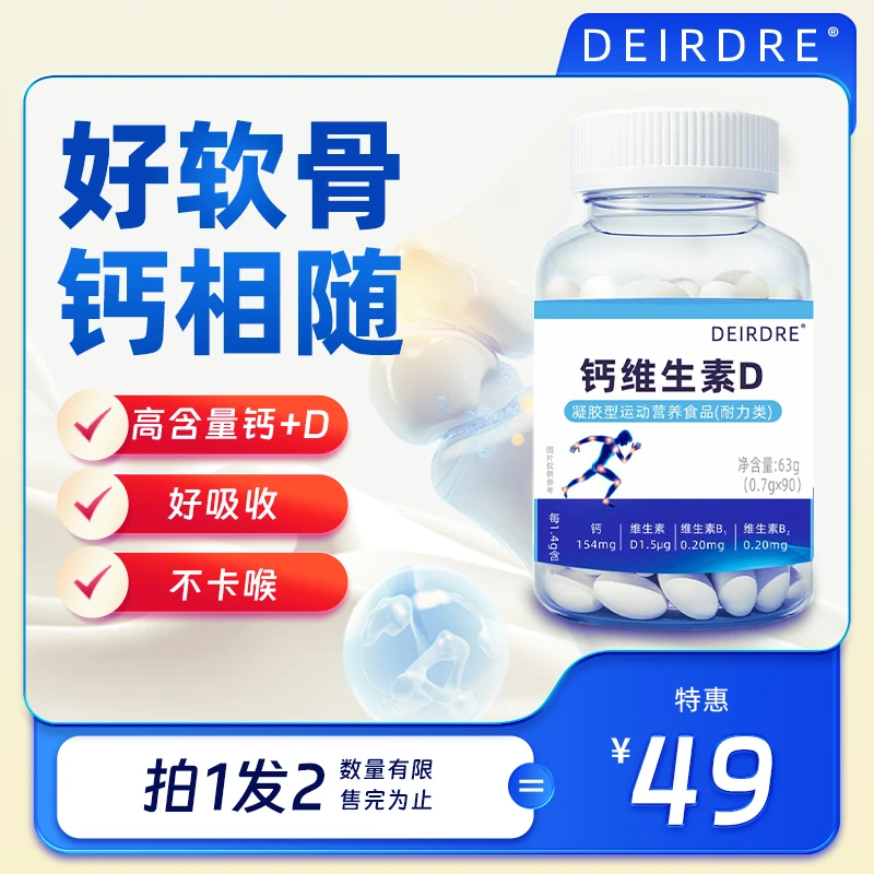 多维骨胶原维生素D软骨钙凝胶型补软骨修硬骨钙含量90粒正品-Ss