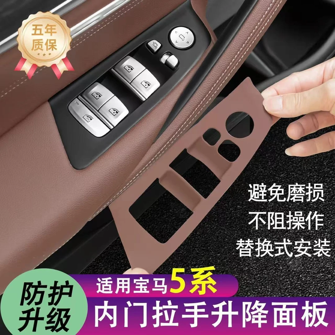 适用18-23款宝马5系升窗控制面板硅胶垫防尘装饰内饰防刮用品大全