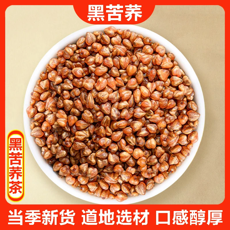 老胡同【黑苦荞】黑苦荞茶250克/500克