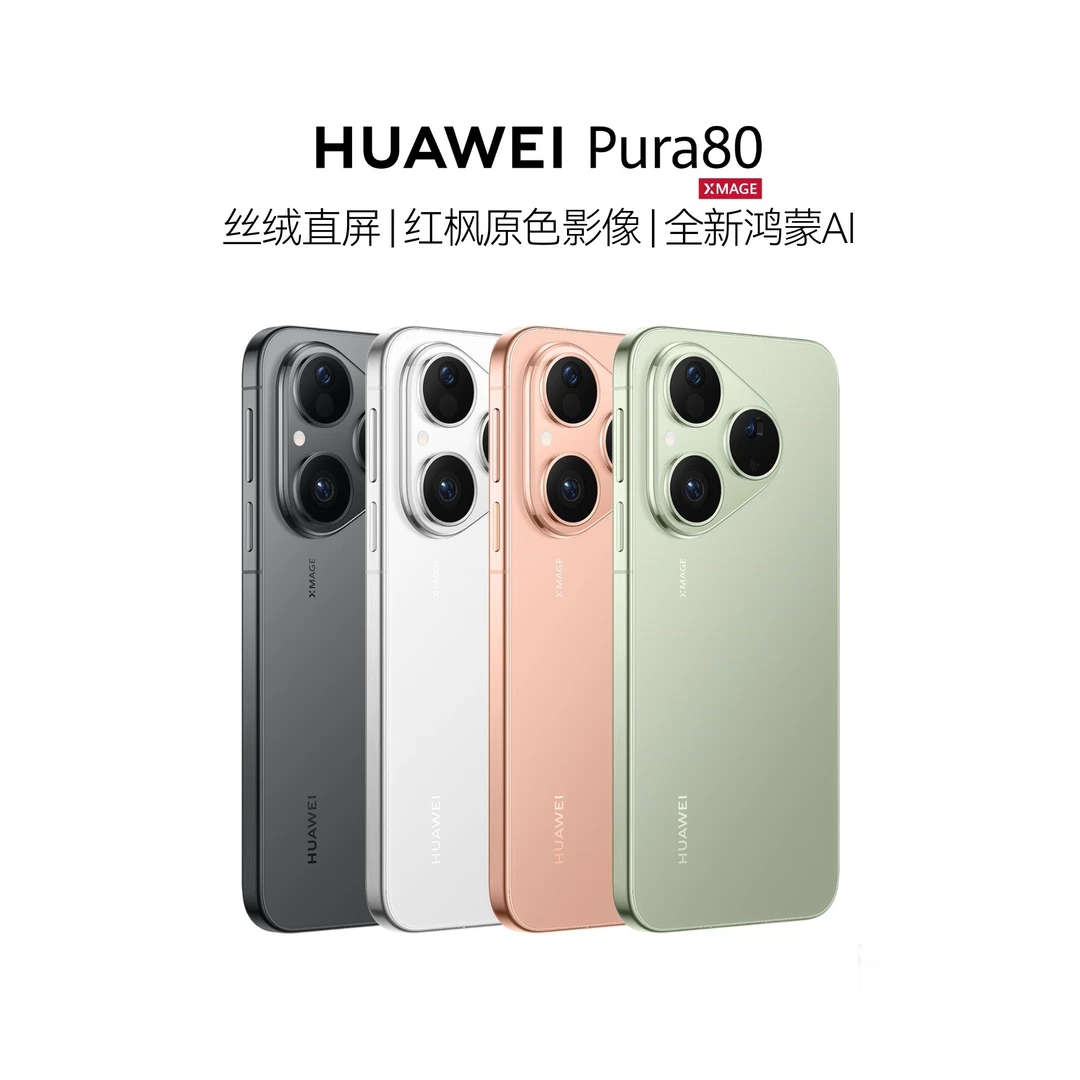 HUAWEI Pura 80 丝绒直屏 红枫原色影像 鸿蒙智能手机