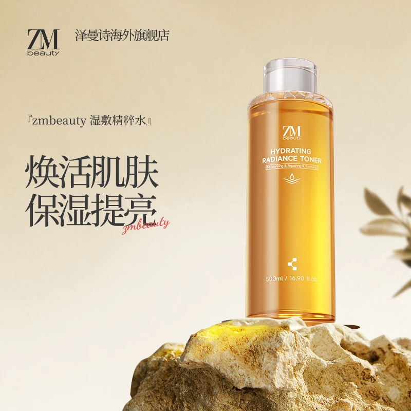 【湿敷】ZMbeauty韩国植萃神鲜爽肤水烟酰胺熊果苷保湿焕亮沁润