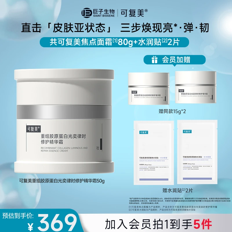 【换季护肤-焦点面霜】可复美焦点面霜50g适用于无光泽肌肤 赠面膜r
