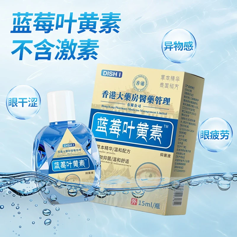 【拍5盒发6盒】蓝莓叶黄素滴眼液缓解眼干涩模糊疲劳清洁眼睛护理液