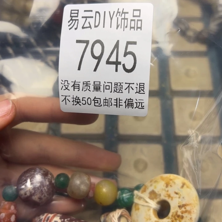 琉璃非金属7945 阿噜一包