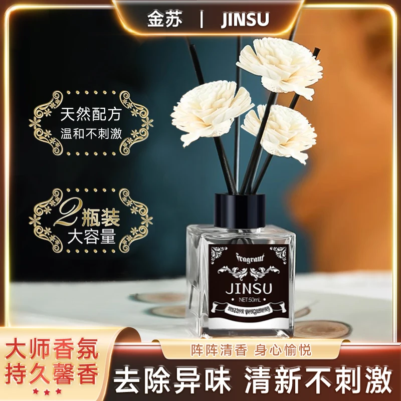 金苏酒店同款大师香氛栀子花小苍兰香薰香水酒店卧室厕所-FH9-1