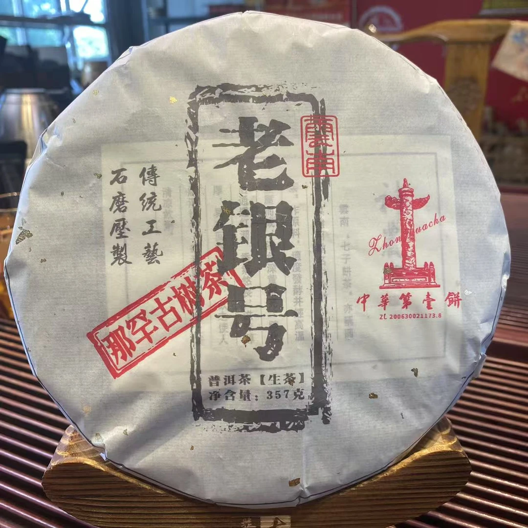 云南特产普洱茶国辉神农老银号生茶357克