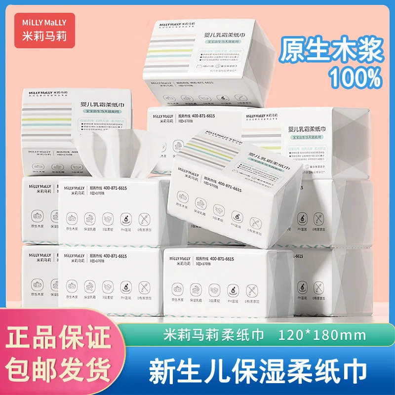 【到手3大包】米莉马莉婴儿乳霜柔纸巾母婴宝宝亲肤纸巾家用一次性A