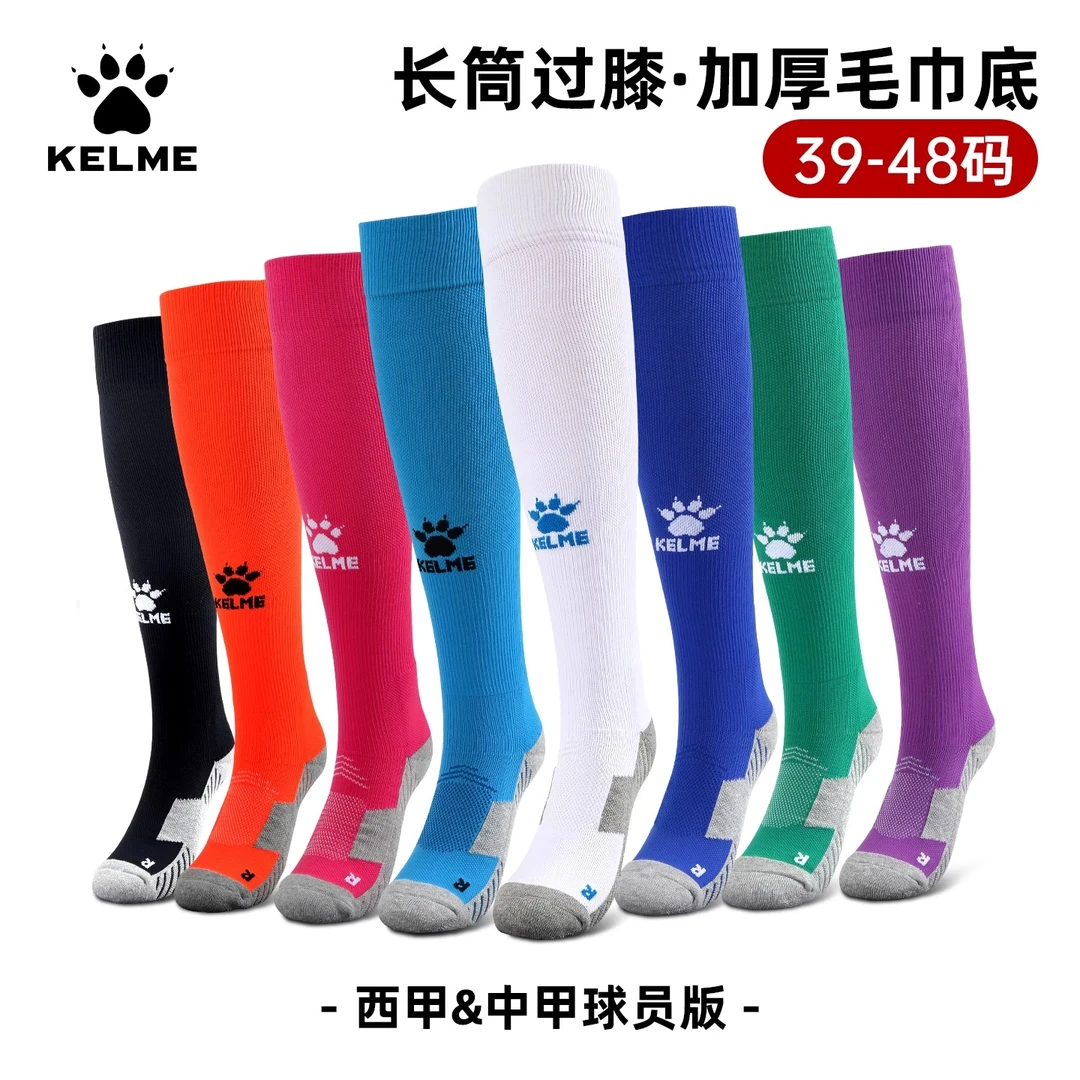 KELME卡尔美足球袜男女过膝长筒毛巾底防滑耐磨训练运动足球袜子