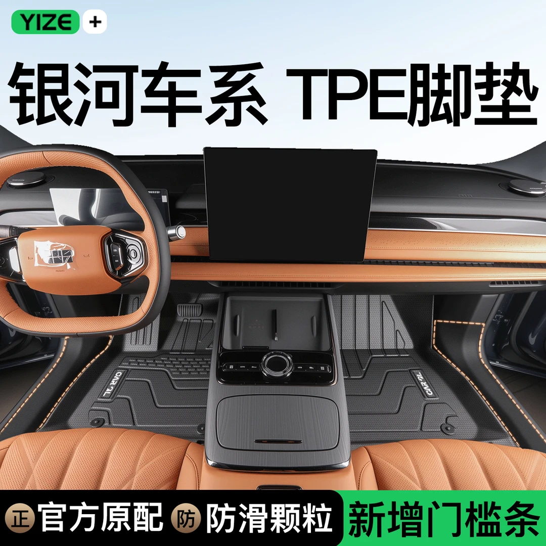 适用于25吉利银河E5 L7L6 E8专用TPE脚垫全包围星耀8星愿星舰7EMI