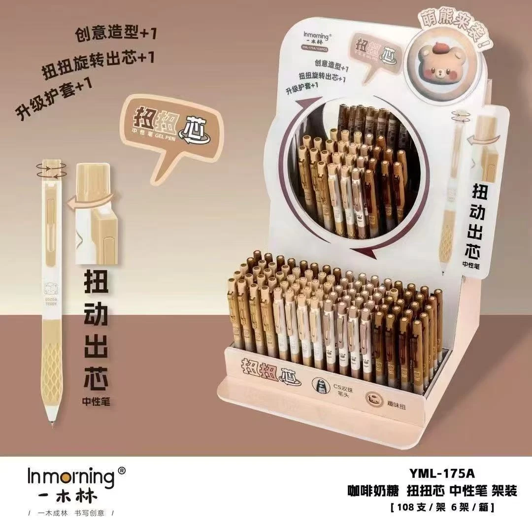 【发4支-咖啡奶糖】【一木林Q比乐园扭扭芯cs双珠黑色0.5mm】