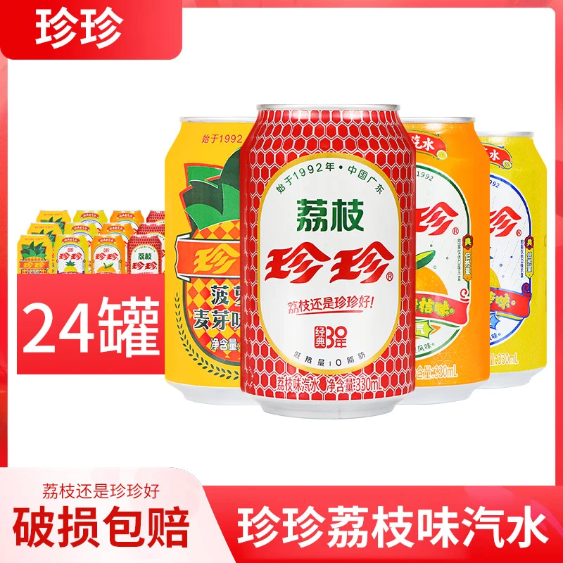 珍珍荔枝饮料330ml*24罐 东北怀旧碳酸饮料低热量0脂肪网红汽水