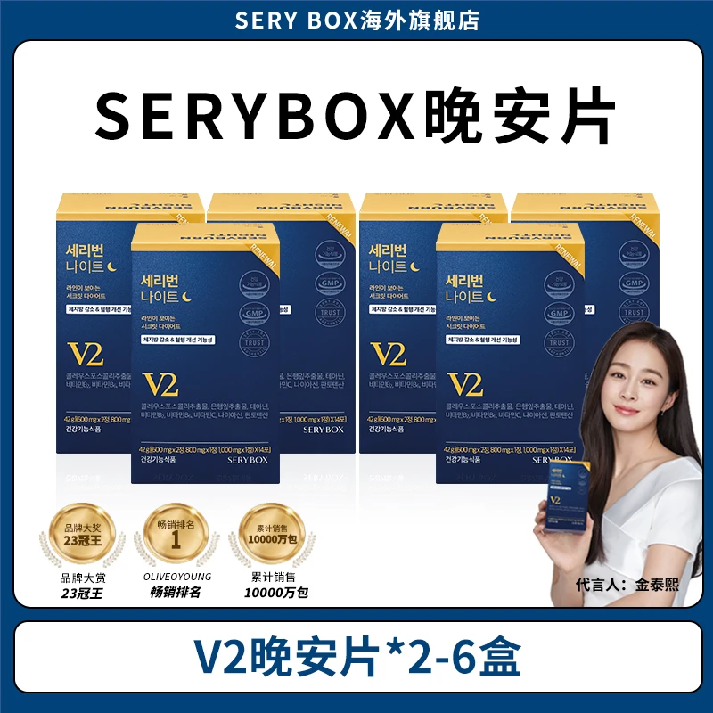 【晚安片V2版 2-6盒】韩国SERYBOX晚安片夜间营养管理包14包/盒