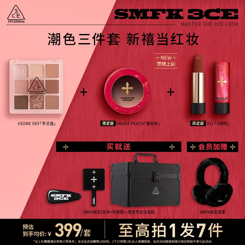 【抢先预约】3CE全新「新禧」系列  3CE X SMFK 联名限定眼影口红腮红