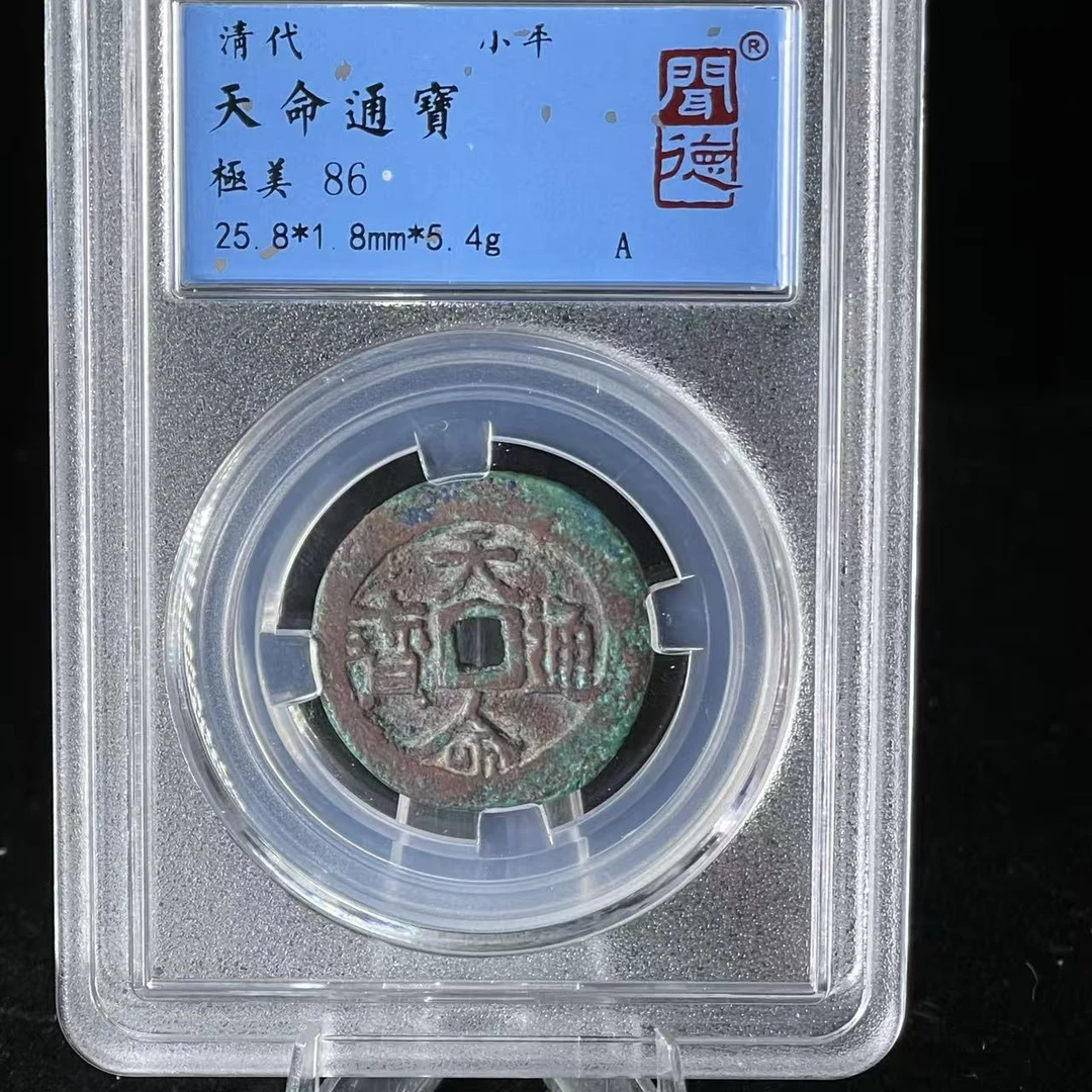 天命通宝/闻德86/1027