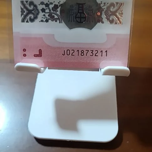 塑料蛇纪念钞学府号中间顺 021873211