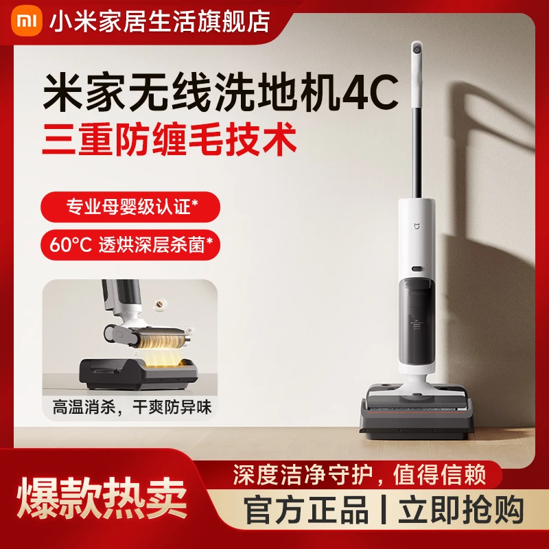 【官方正品】 米家无线洗地机4C 防缠毛深度洁净强悍吸力深层杀菌