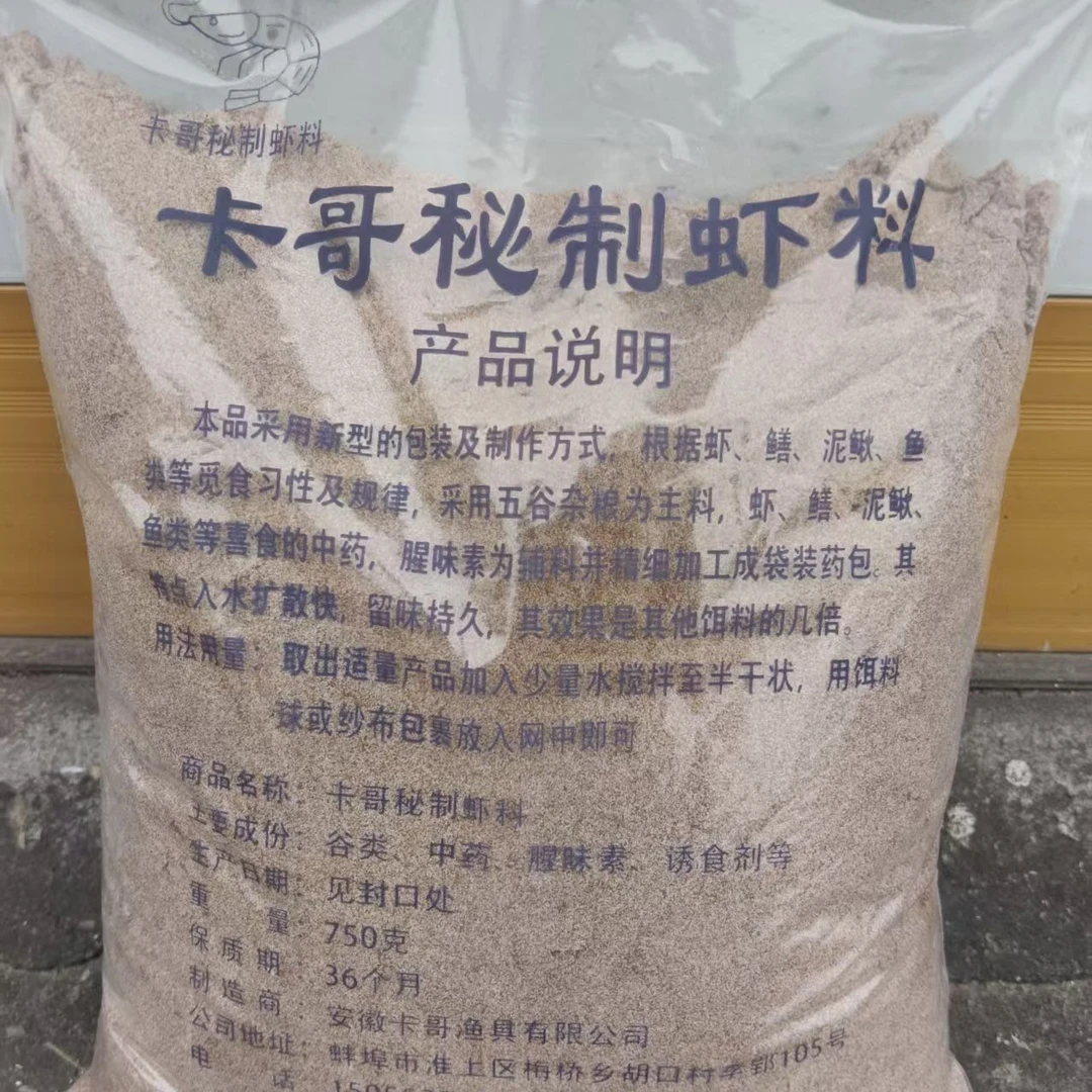 本款饵料是主要针对大河鱼塘河虾而秘制的一款五谷杂粮和中药饵料
