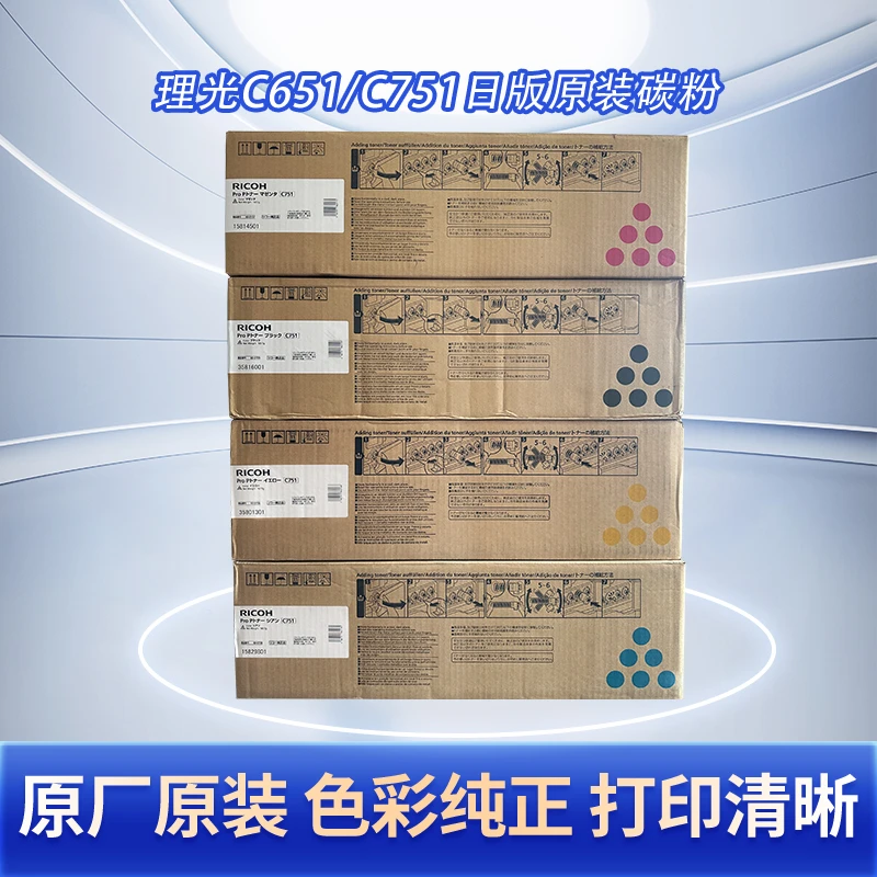 原装理光Pro C751 C651彩色碳粉 墨粉 粉瓶 日版原装碳粉