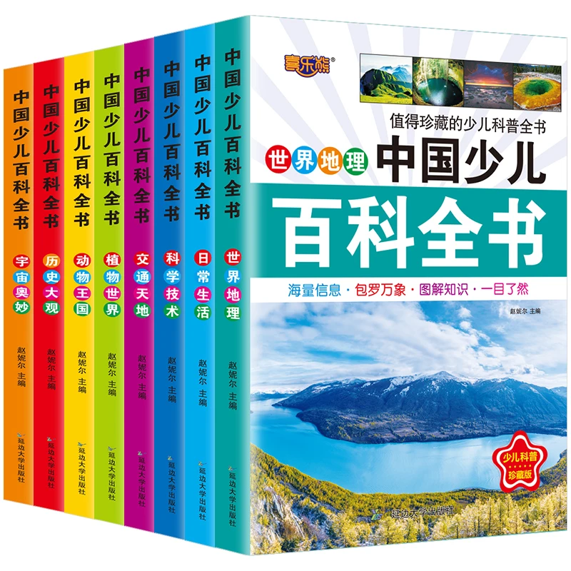 【番茄】注音彩图版中国少年儿童百科全书青少年科普书籍 科学技术