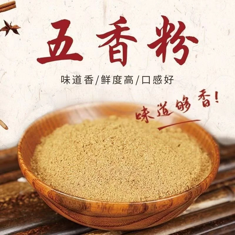 五香粉调味料腌制炒菜调料卤菜料炖菜烧烤料香肠包子馅料家用 Z