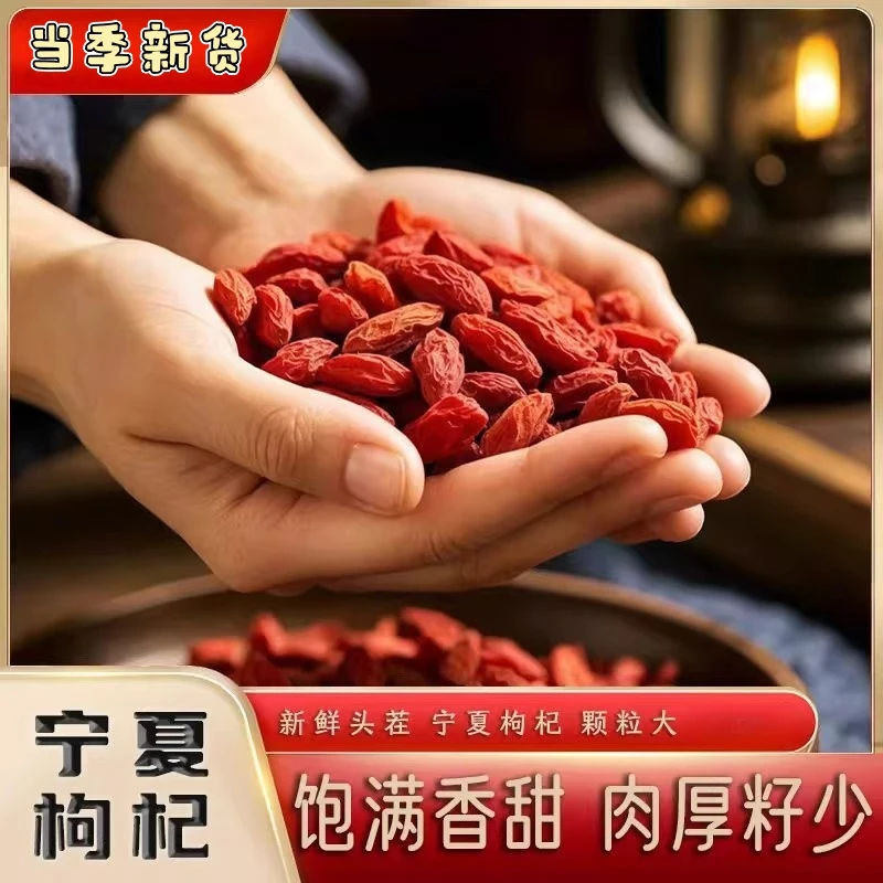枸杞子宁夏正宗头茬红枸杞特级新品大颗粒枸杞泡水煮茶净重发货