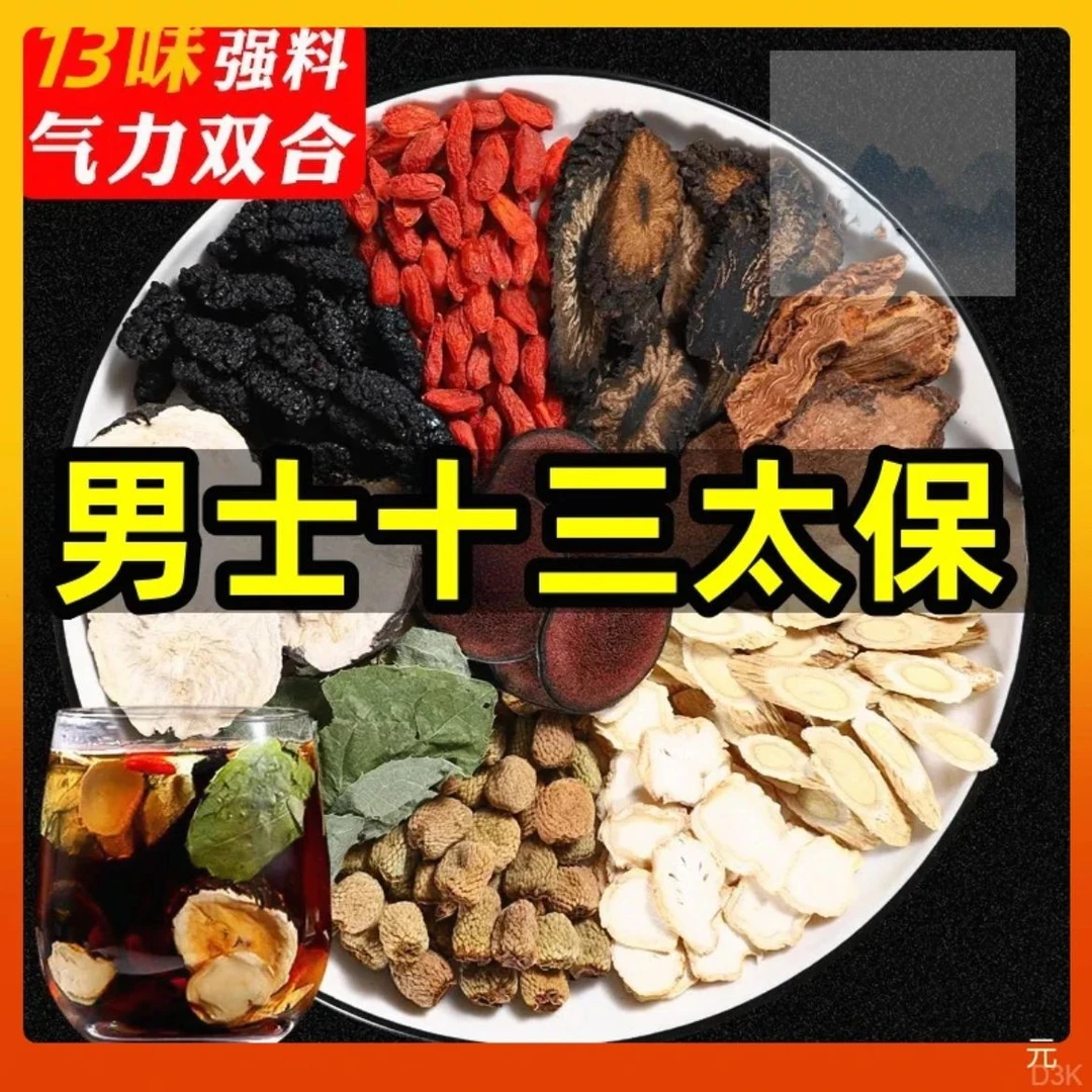 整块切片【男士十三宝】羊羊霍索阳鹿榵榵枸杞茶纯手工真材实料甄