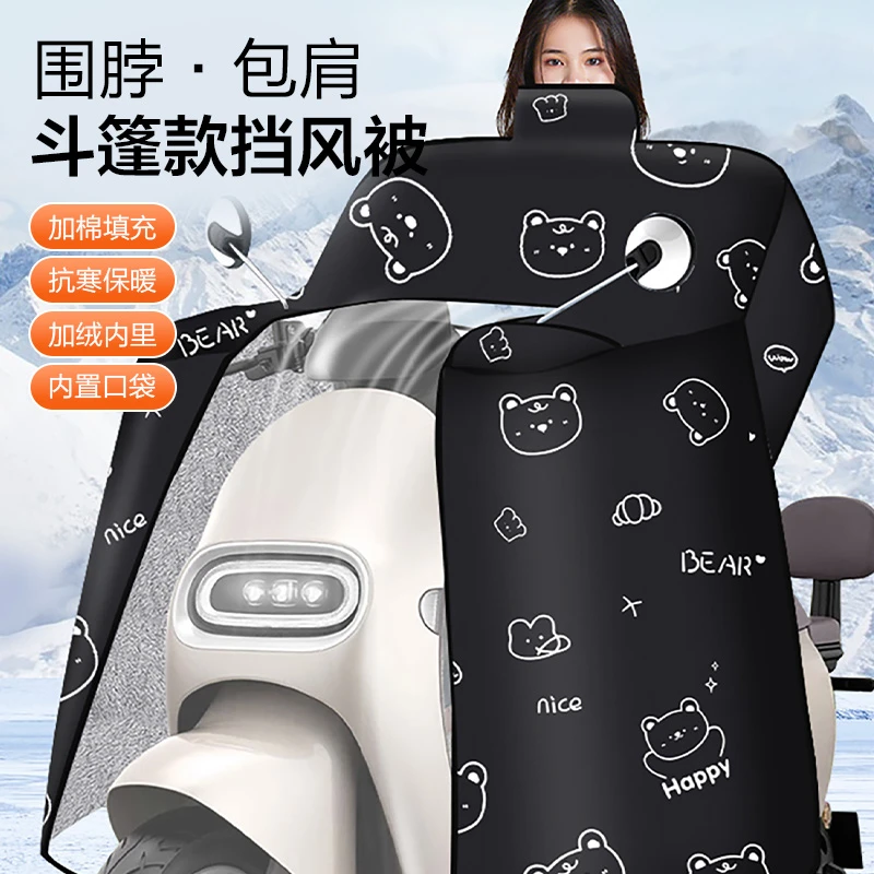 【全新升级】冬季电动车挡风被斗篷包肩加绒保暖防雨防晒全包加厚