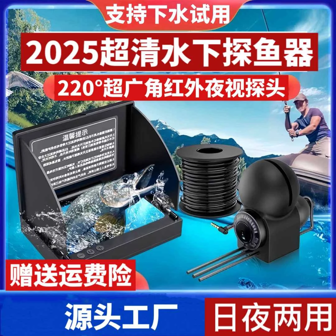 2025新款高清探鱼器可视水底探头水下看鱼器探鱼摄像头日夜两用