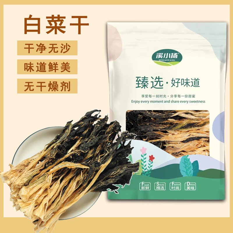 新货白菜干农家日晒干货菜类大全广东煲汤粥东北干白菜脱水蔬菜干