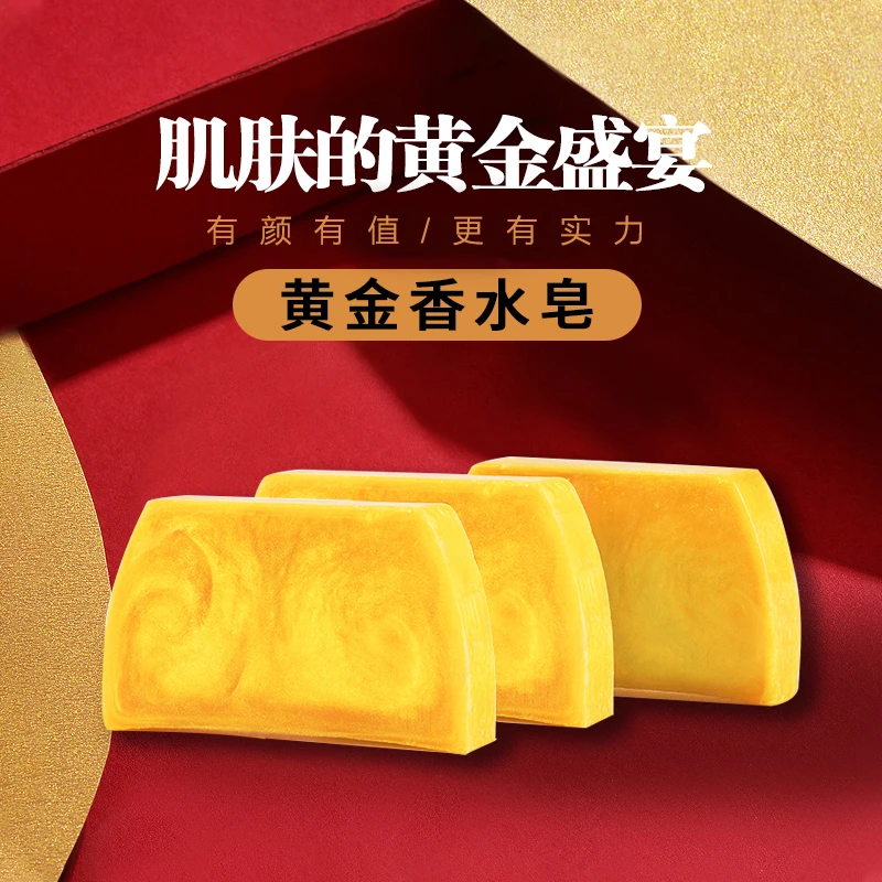 香水黄金皂精油皂香水皂香氛精油皂留香洁肤家用亲肤净螨浴香保湿