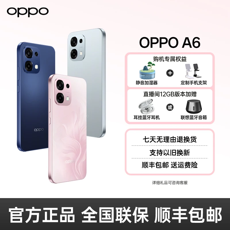 【双旦】OPPO A6 手机 新品上市 耐用新一代 强悍更流畅