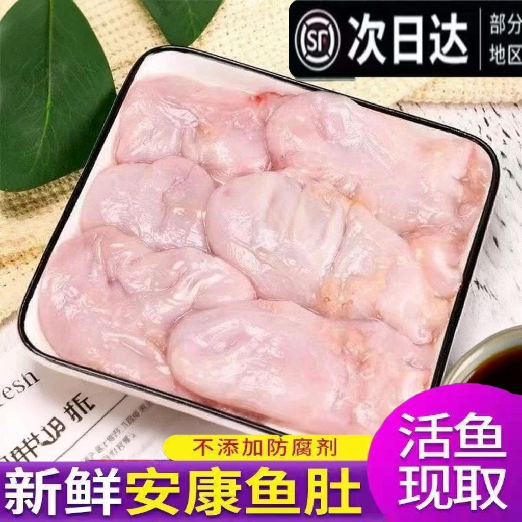 新鲜安康鱼肚子现杀冷冻鱼速冻胶海鲜水产鱼海捕蛤蟆鱼肚1000g/包
