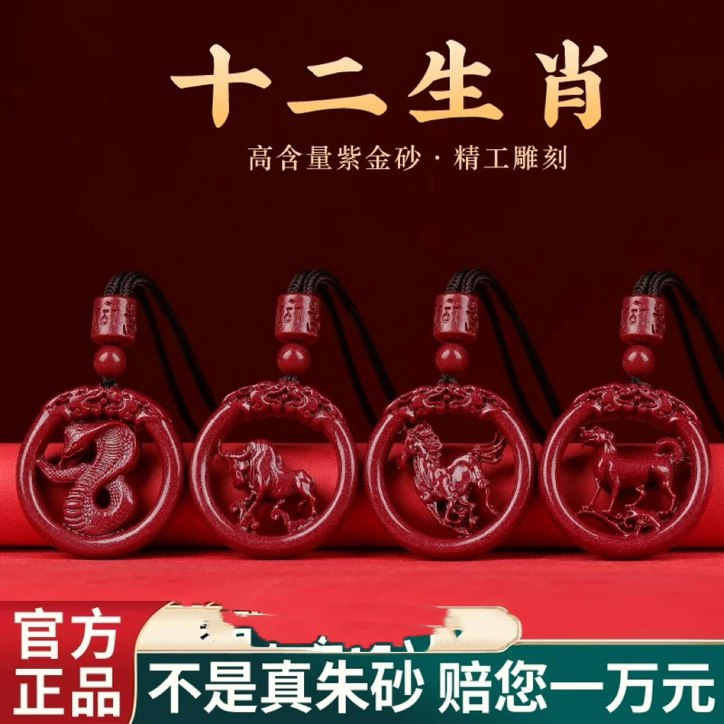 含辰砂工艺品朱砂十二生肖圆形男女款项链