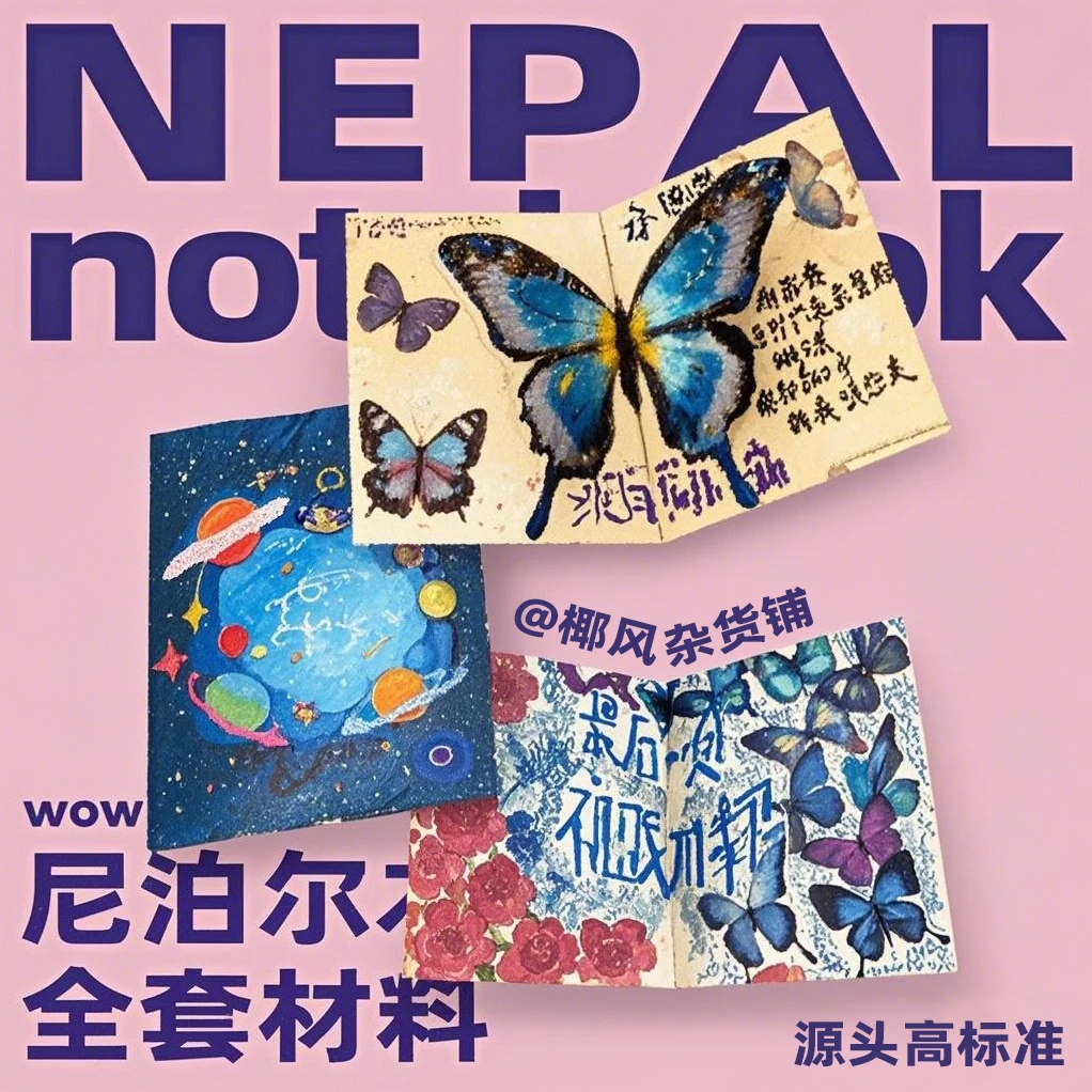 【正品】尼泊尔手工本拼贴中号diy材料全套手工原创蝴蝶涂鸦模板