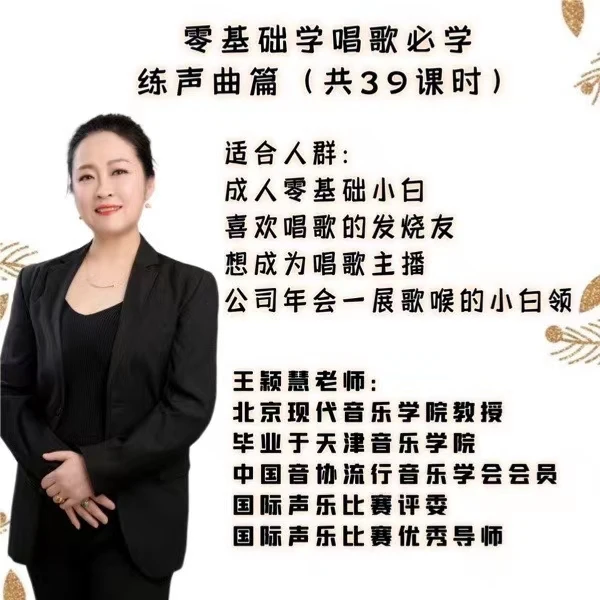 零基础学唱歌必学练声曲篇