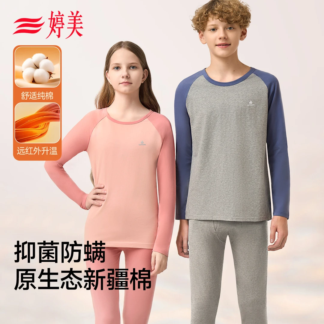 婷美青少年保暖内衣2025新款居家睡衣秋衣秋裤套装10A抑菌打底衫