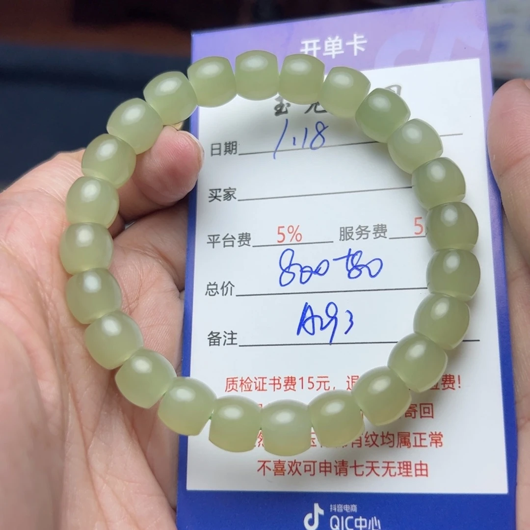 和田玉手链未镶嵌水**花