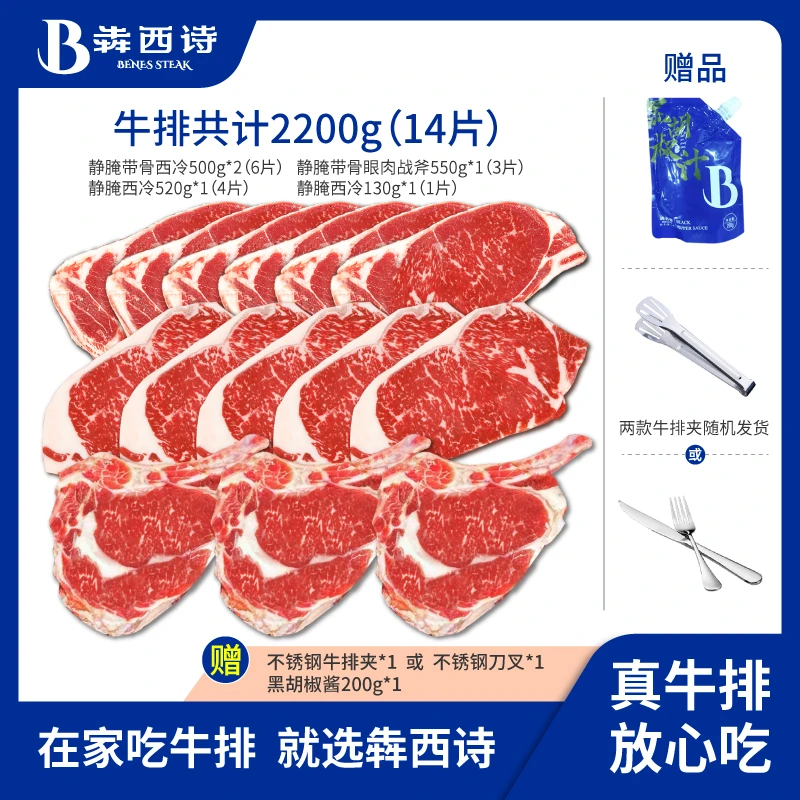 犇西诗原切静腌静腌西冷劲骨西冷带骨眼肉战斧牛排牛肉套餐2200g