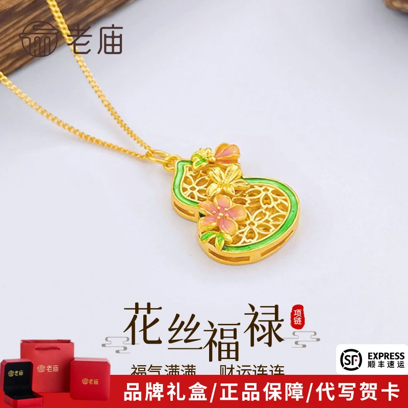 老庙黄金套链足金古法花丝珐琅葫芦福禄项链送老婆妈妈生日礼物