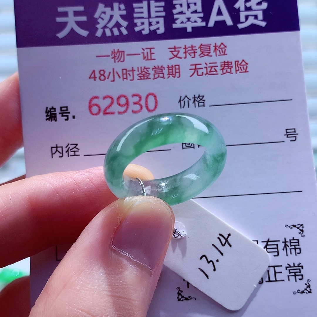 未镶嵌戒指翡翠翡翠