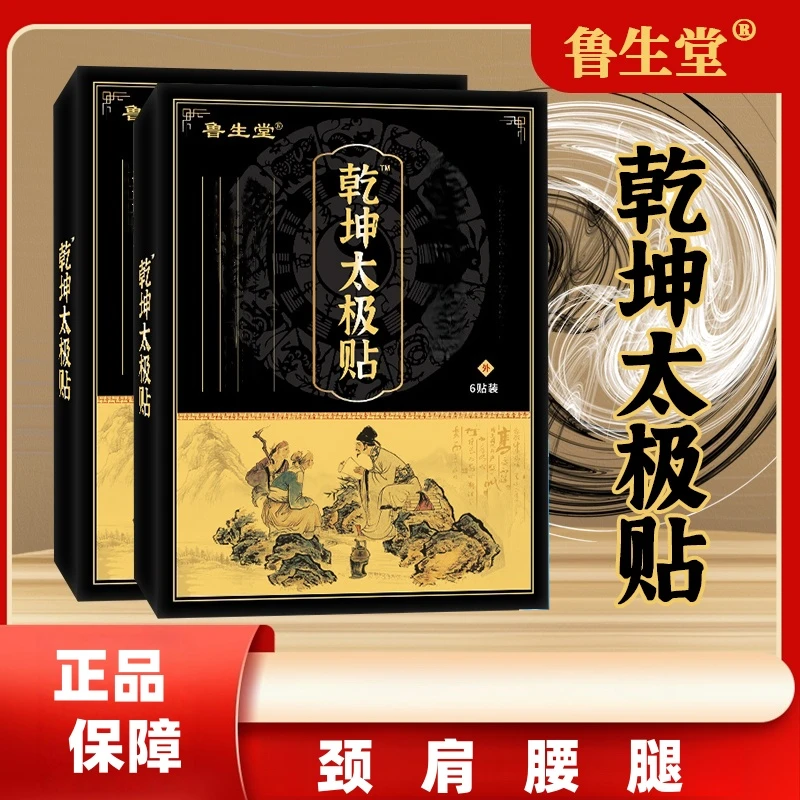 正品太极贴腰椎颈椎肩周膝盖膏贴