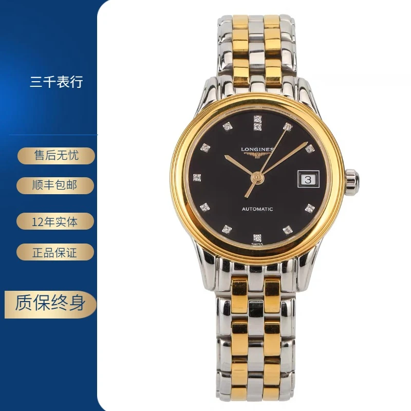 99新 Longines/浪琴 军旗274/机械/镀金黑盘钻刻/表径26mm/女士
