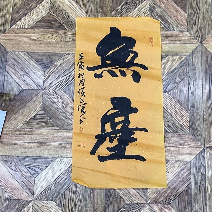 无尘无尘70*35大小