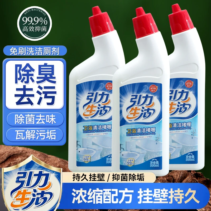 【热销爆款】马桶洁厕剂强力除臭除味去污除去黄垢马桶洁厕啫喱500g