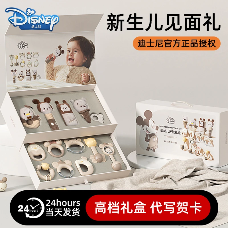 迪士尼新生儿安抚礼盒高档满月宝宝礼物0-6个月婴儿玩具